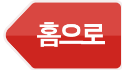 홈으로