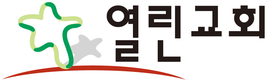 열린교회